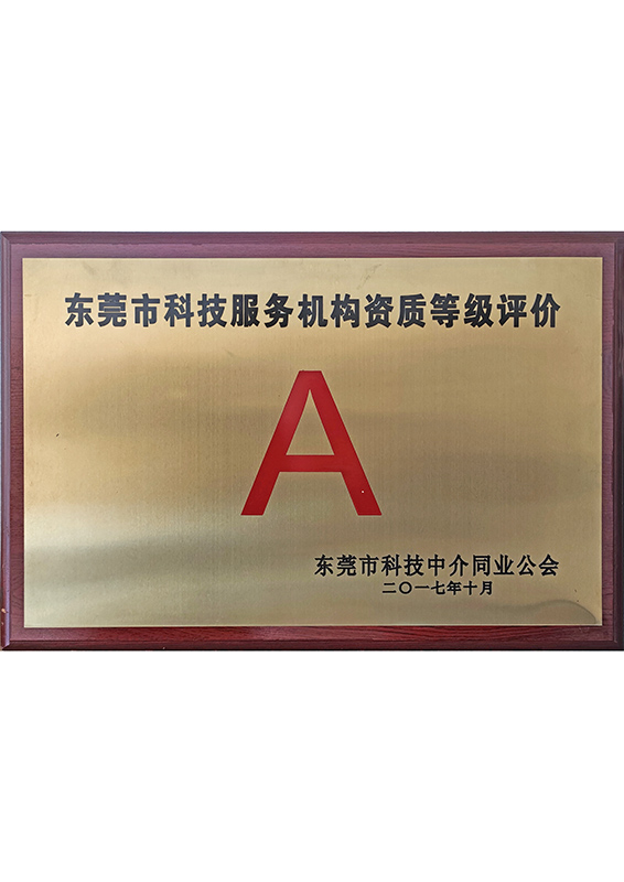 东莞市科技服务机构资...
